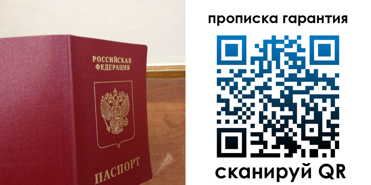 прописка для кредита в Санкт-Петербурге