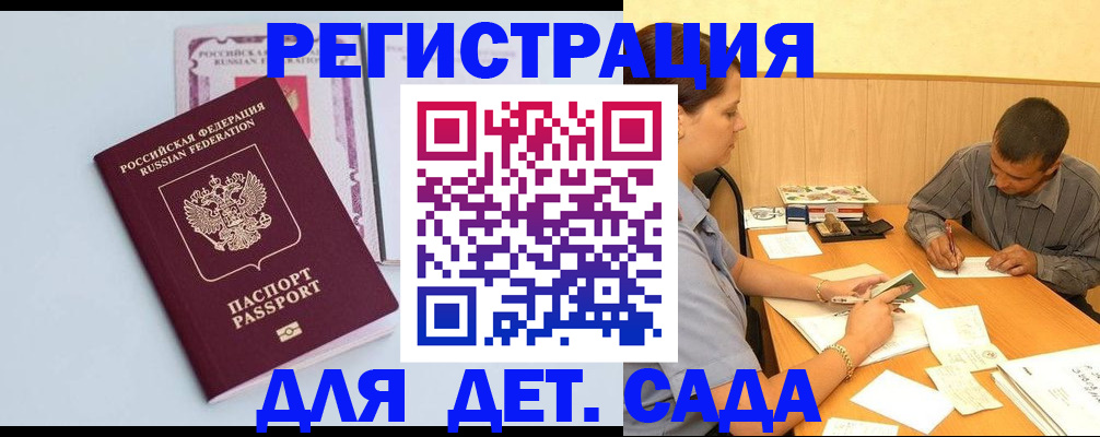 прописка ребенка в Санкт-Петербурге