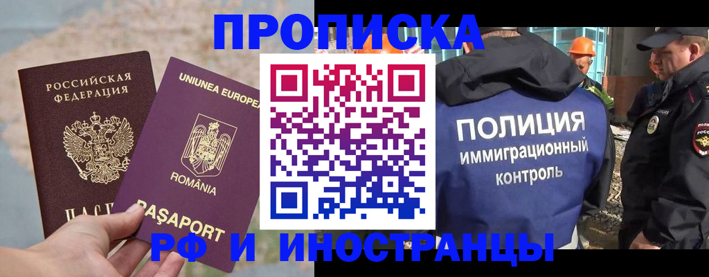 прописка штамп в Санкт-Петербурге